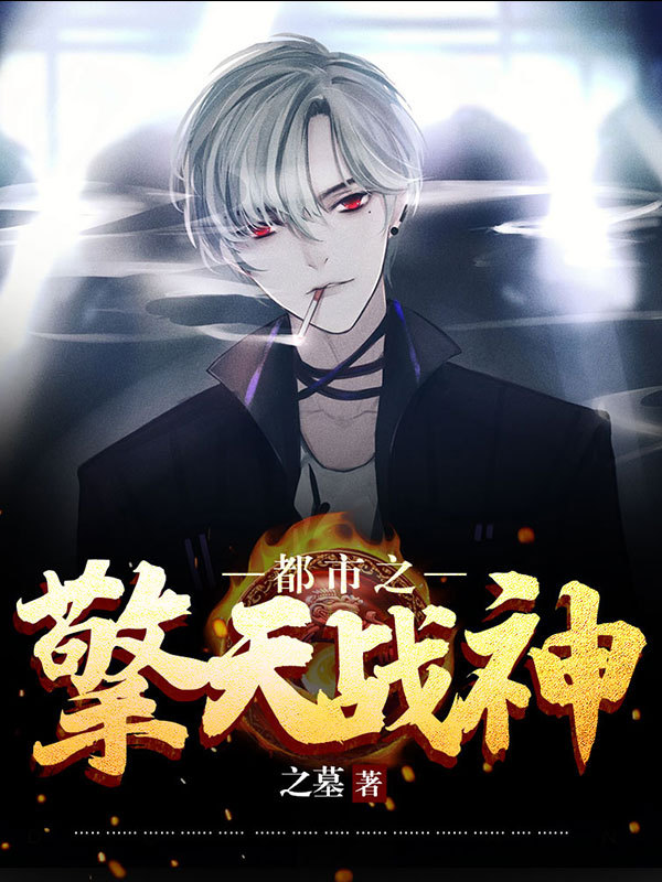 都市之擎天战神