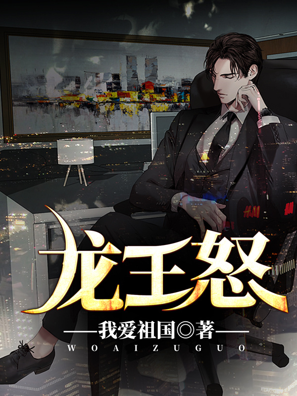 龙王怒