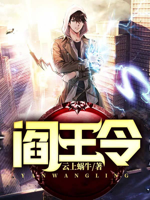 阎王令