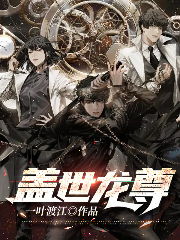 盖世龙尊