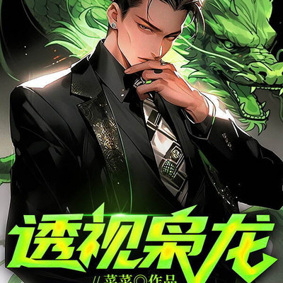 透视枭龙 透视枭龙