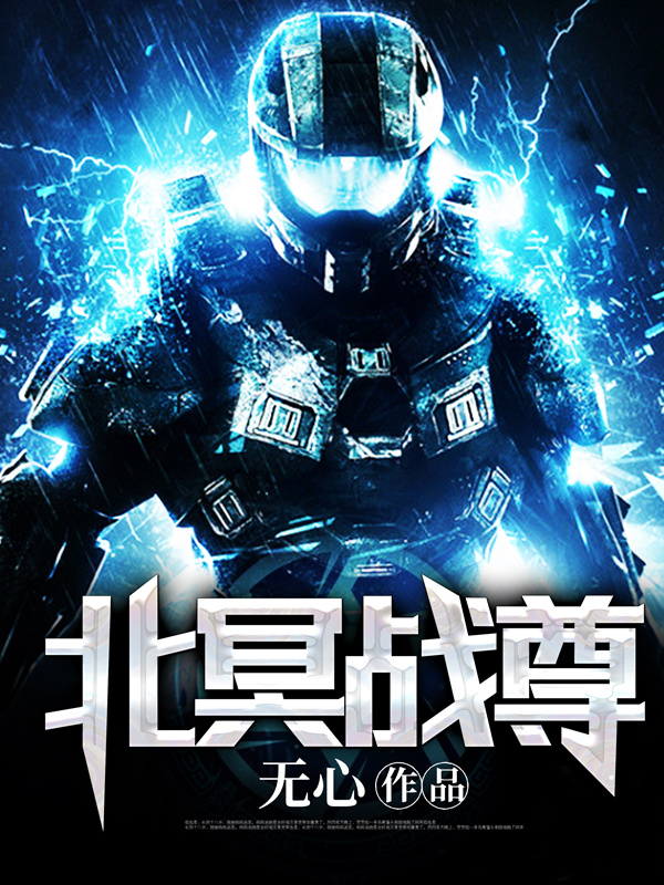 北冥战尊