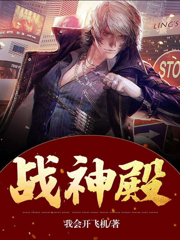 战神殿