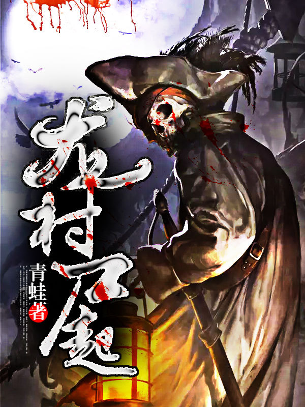 龙村尸起