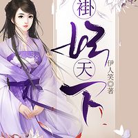 褂妃天下