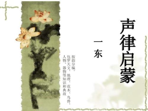声律启蒙