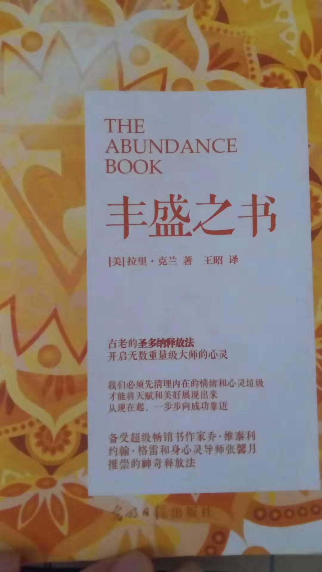 丰盛之书