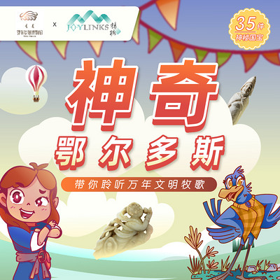 神奇鄂尔多斯 神奇鄂尔多斯