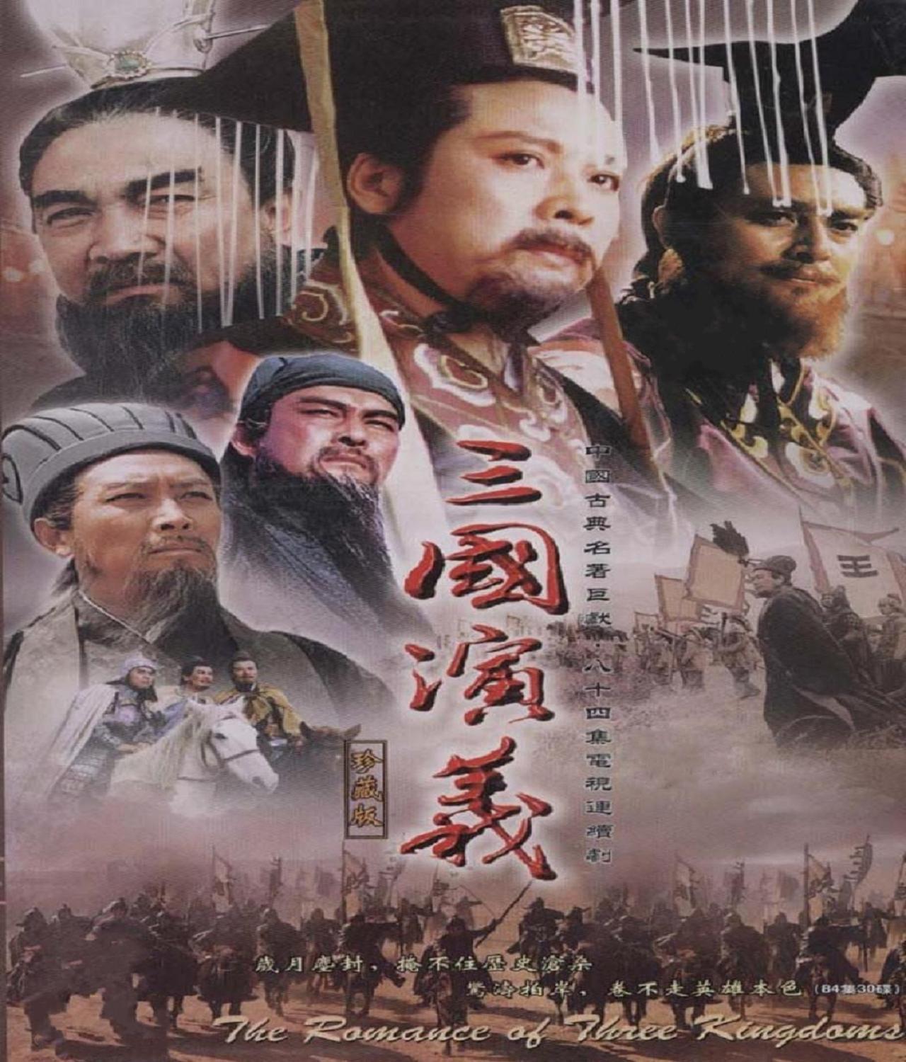 三国演义（白话快进版）
