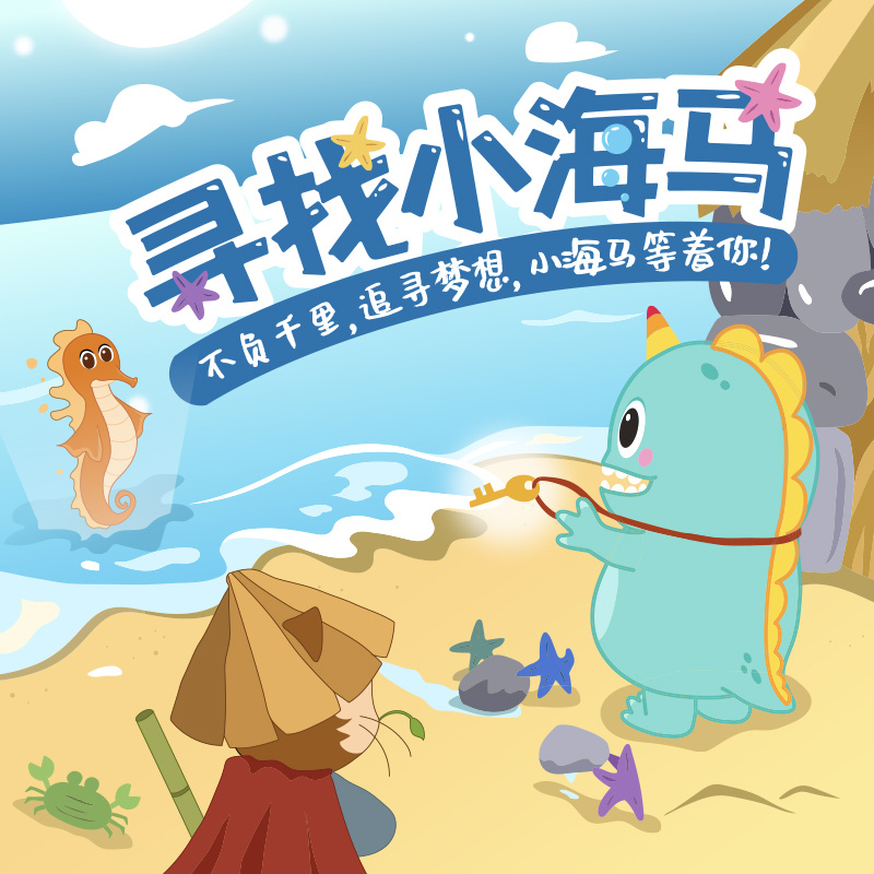 寻找小海马|提升表达能力
