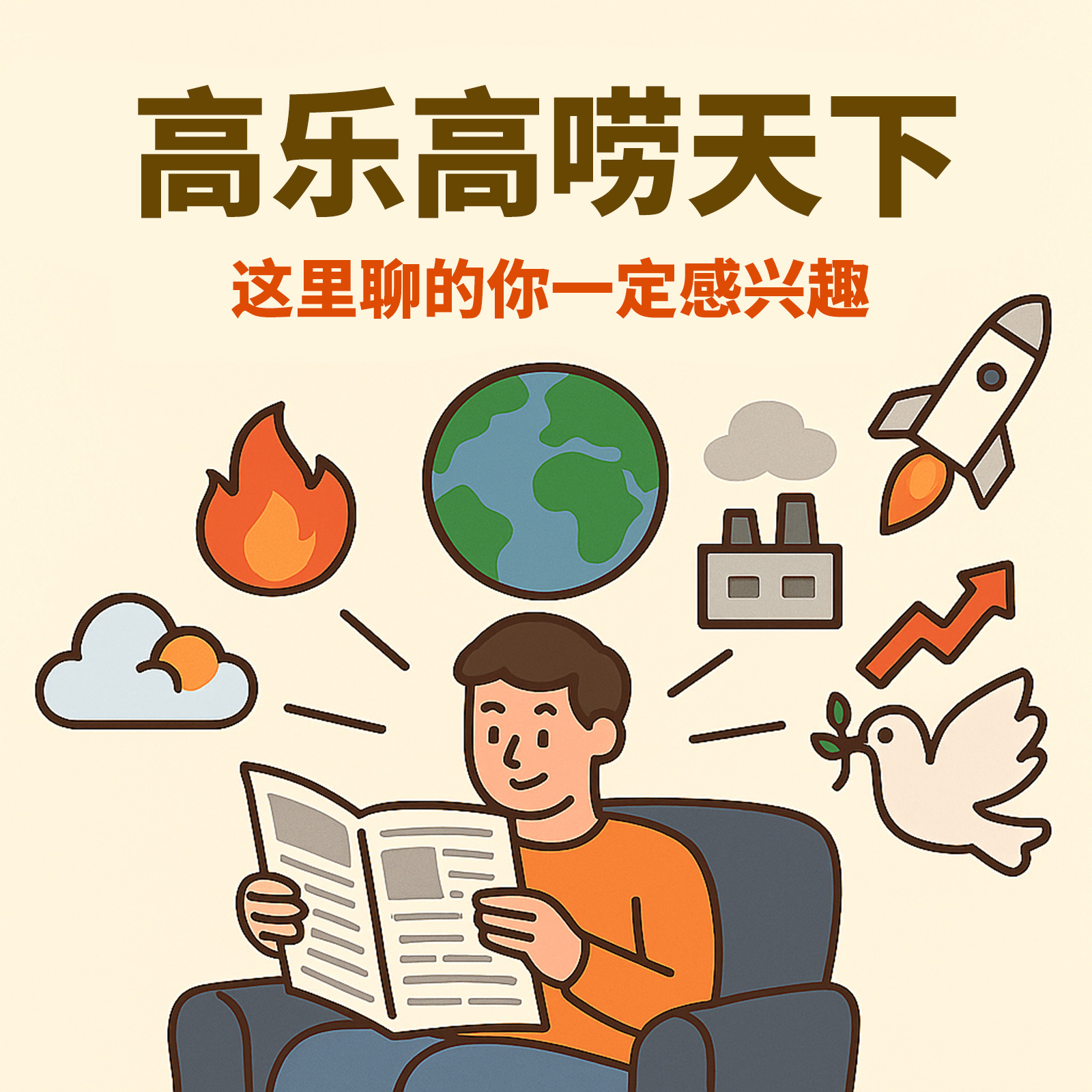 高乐高唠天下