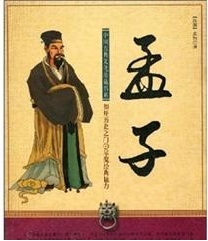 《孟子》书香门第公益读书会