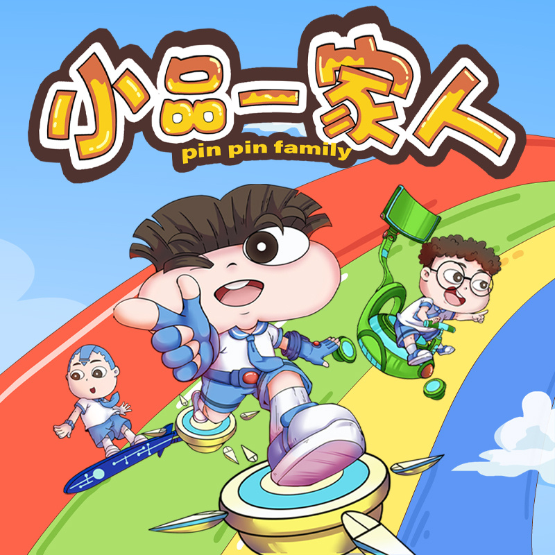 小品一家人第1季
