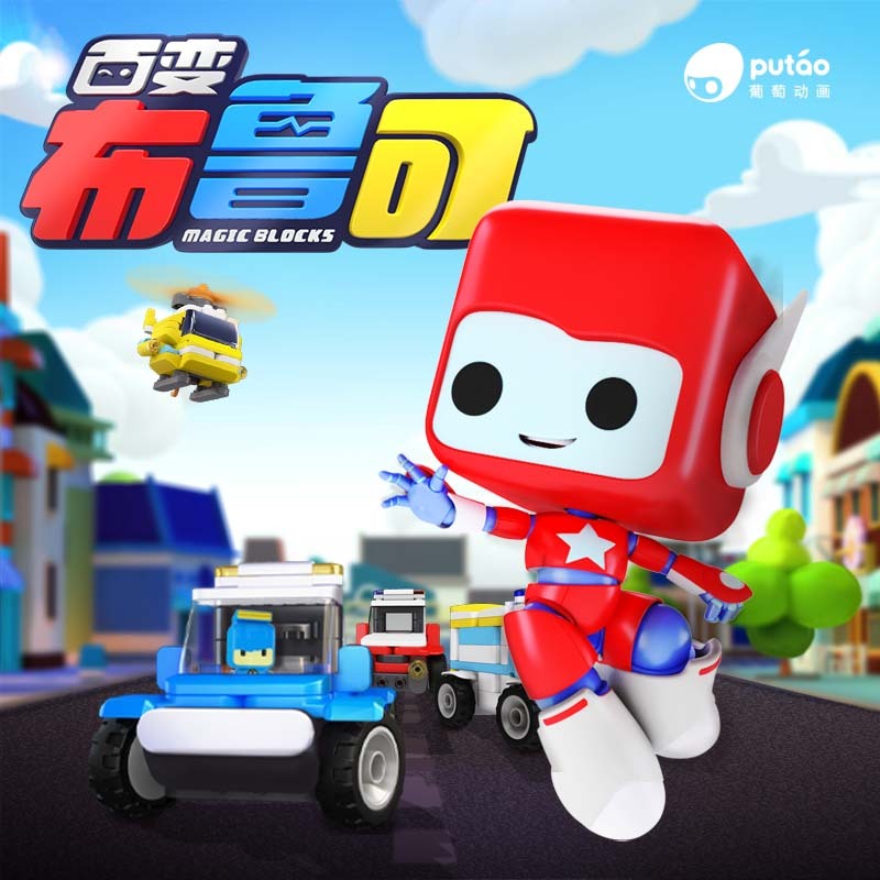 百变布鲁可 第1季(中文版)