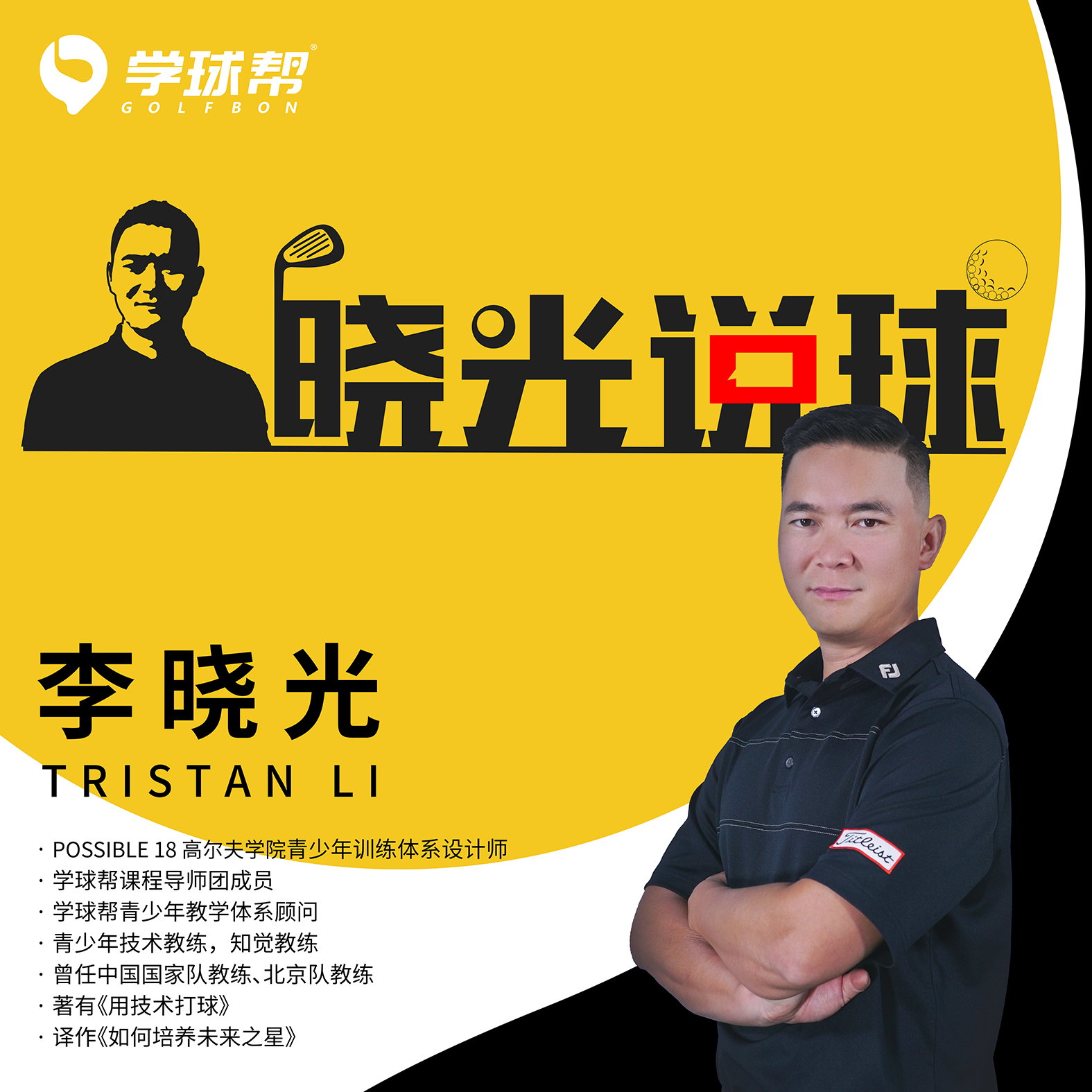 晓光说球