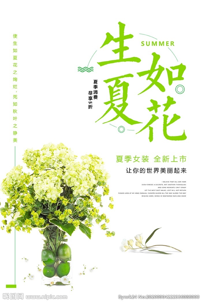《生如夏花》