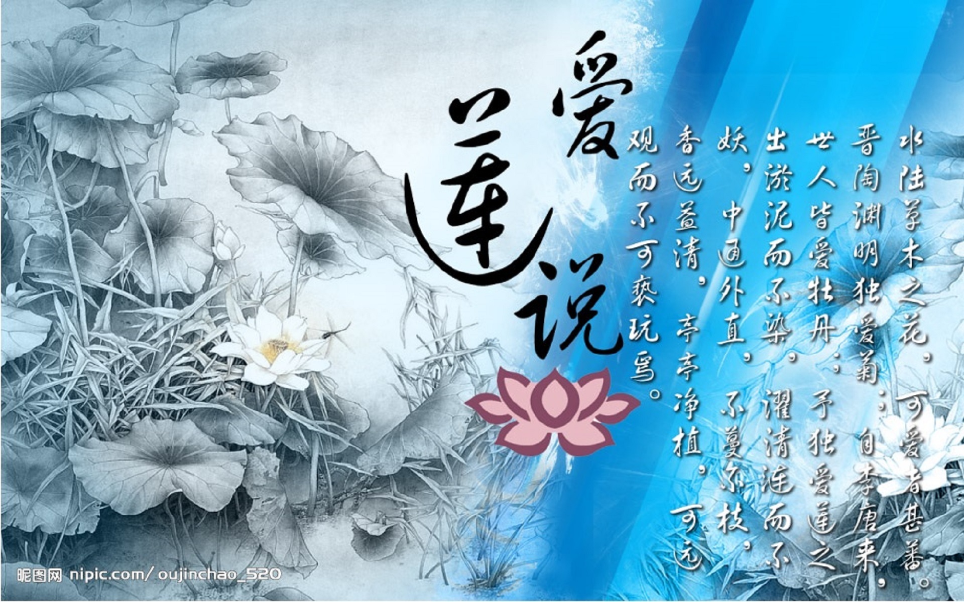 《爱莲说》