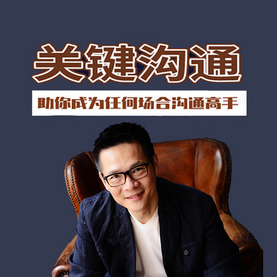 助你成为沟通高手 助你成为沟通高手