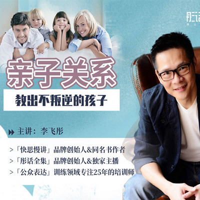亲子关系—教出不叛逆的孩子 亲子关系—教出不叛逆的孩子