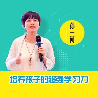 父母必学,每天20分钟培养孩子超强学习力 父母必学,每天20分钟培养孩子超强学习力
