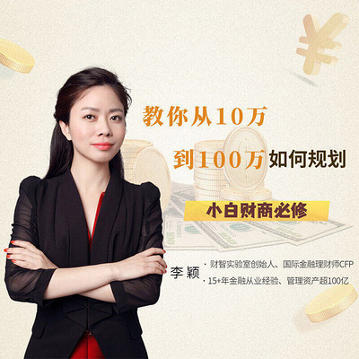 零基础理财入门,小白财商必修课 零基础理财入门,小白财商必修课