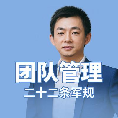 团队管理二十二条军规 团队管理二十二条军规