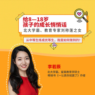 北大学霸:如何从中等生练成优等生 北大学霸:如何从中等生练成优等生