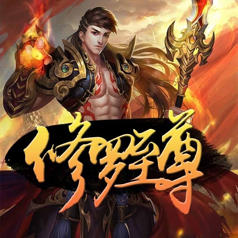 修罗至尊