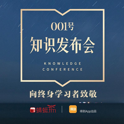 001号知识发布会