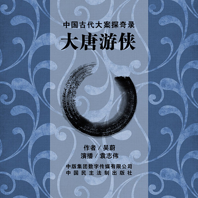 大唐游侠 大唐游侠