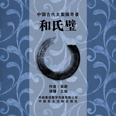 和氏璧 和氏璧