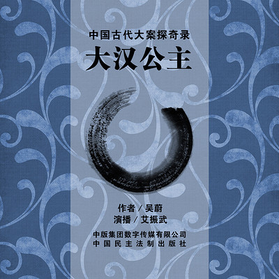 大汉公主 大汉公主