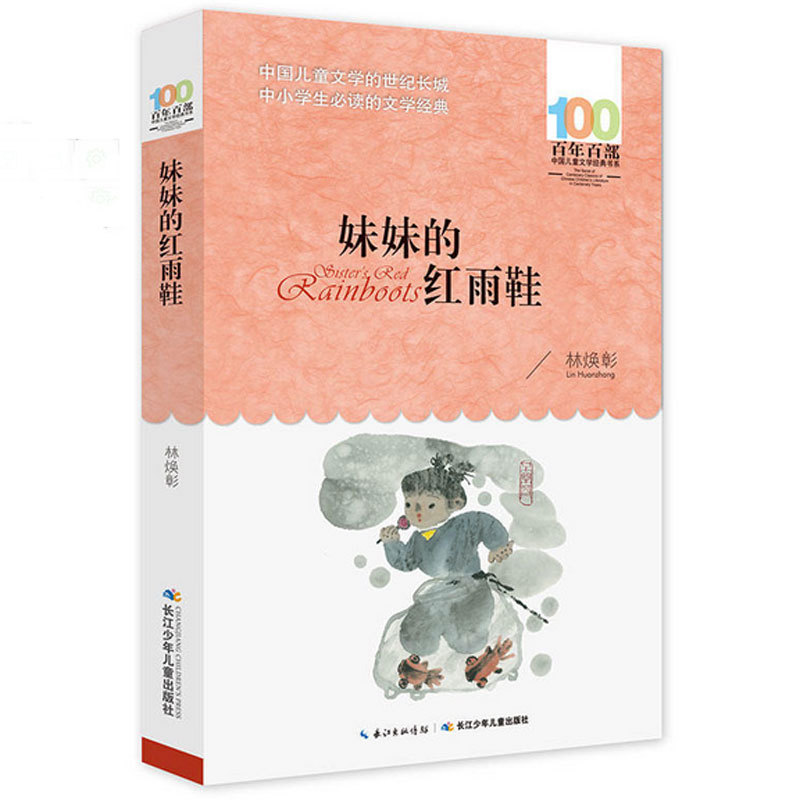 妹妹的红舞鞋