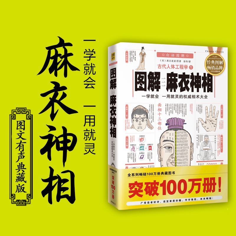麻衣神相