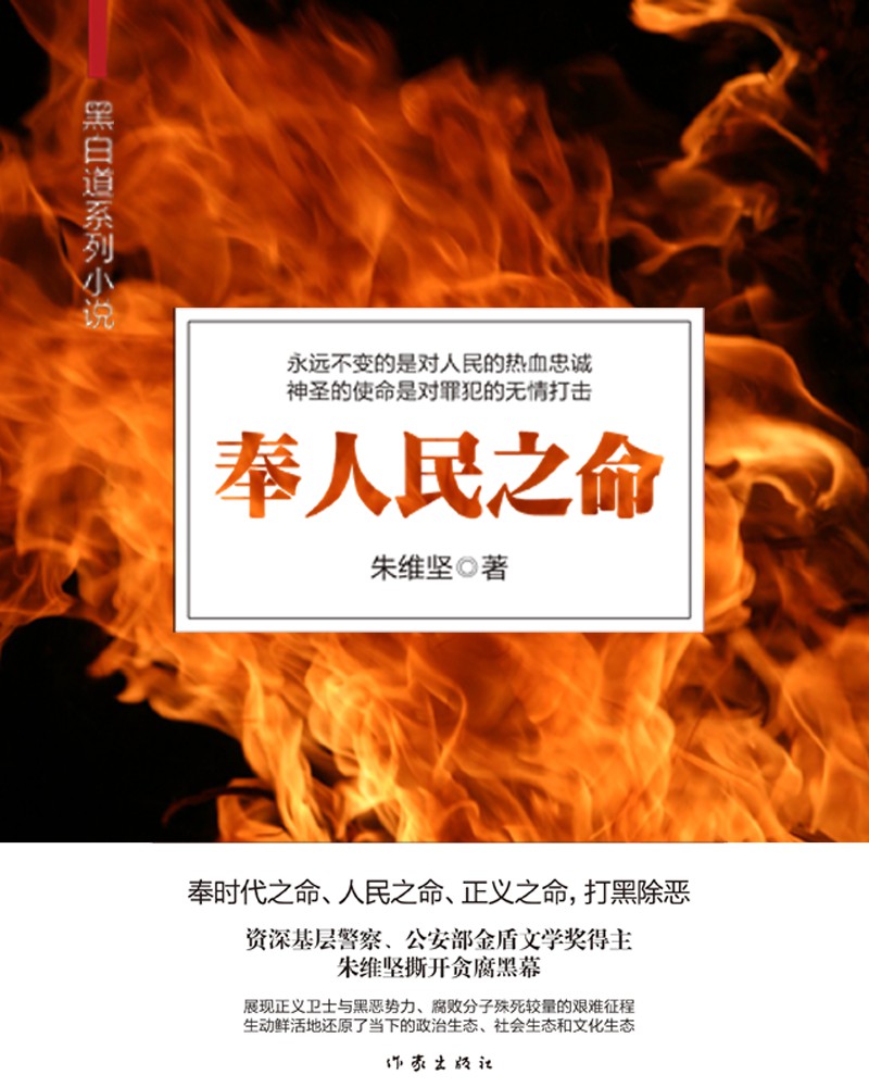 奉人民之命