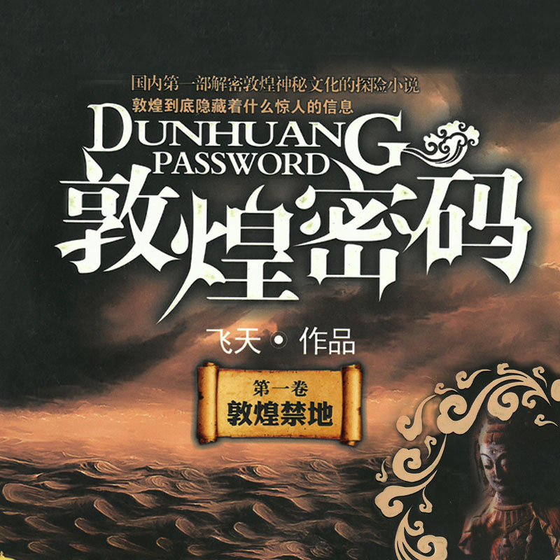 敦煌禁地