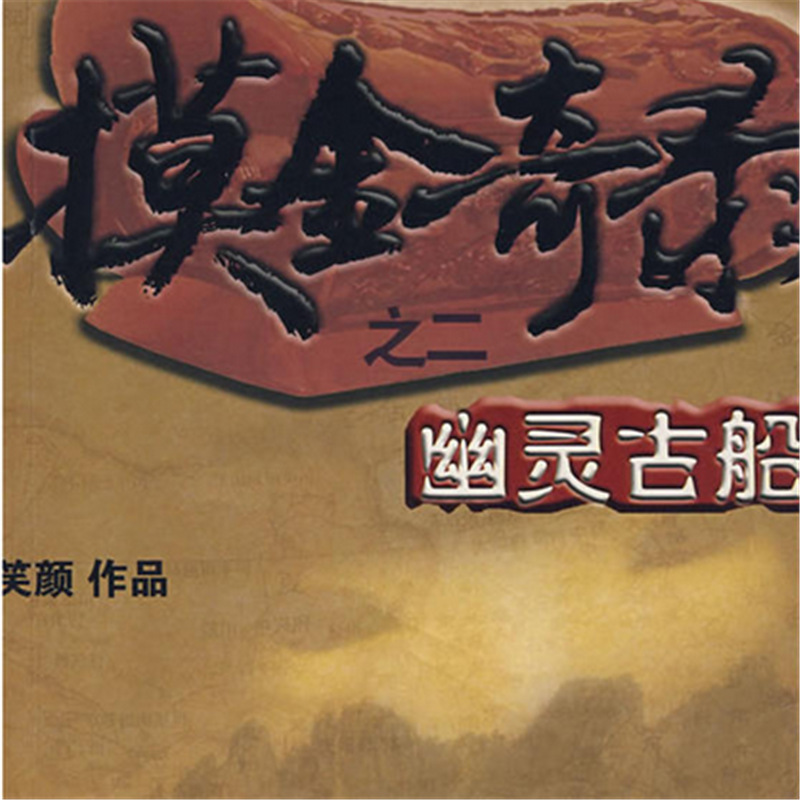 摸金奇录2