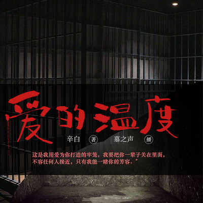 爱的温度 爱的温度