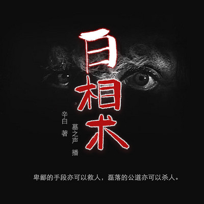 白相术 白相术