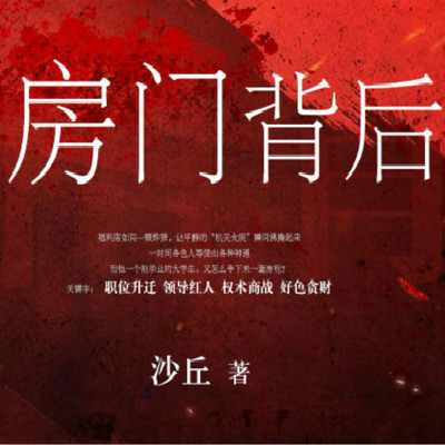 房门背后 房门背后