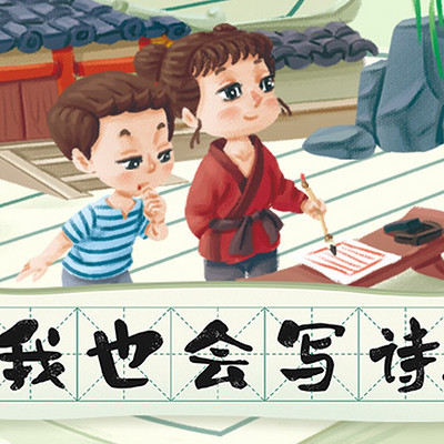 《我也会写诗》 《我也会写诗》