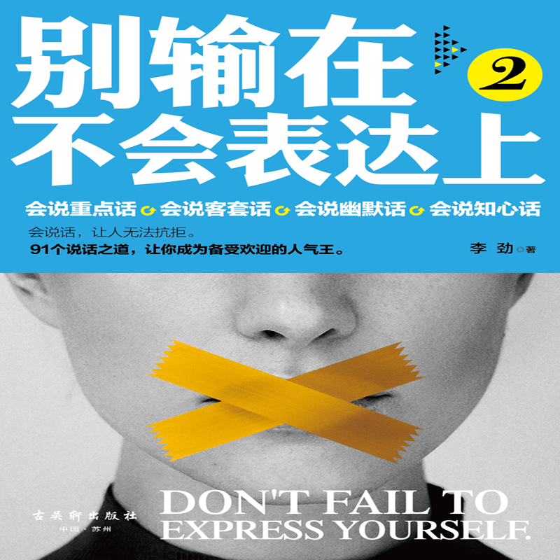 别输在不会表达上2