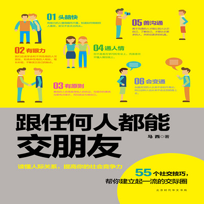跟任何人都能交朋友 跟任何人都能交朋友