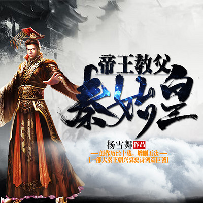 帝王教父秦始皇 帝王教父秦始皇