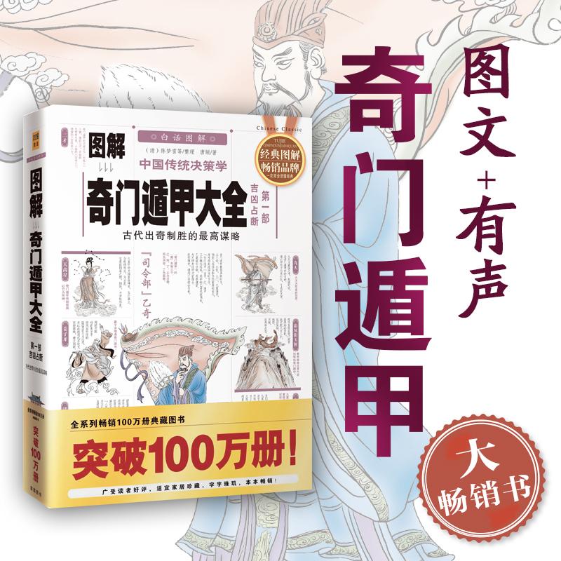 图解奇门遁甲