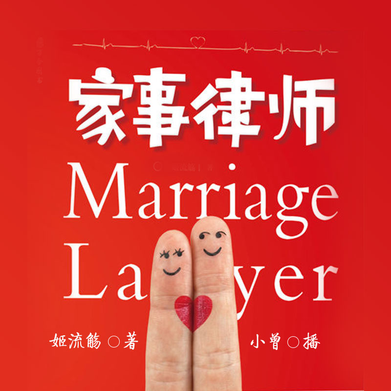 家事律师