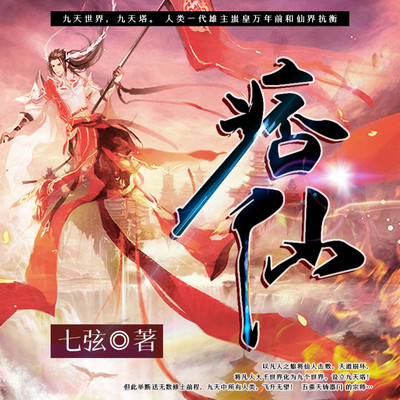 痞仙 痞仙