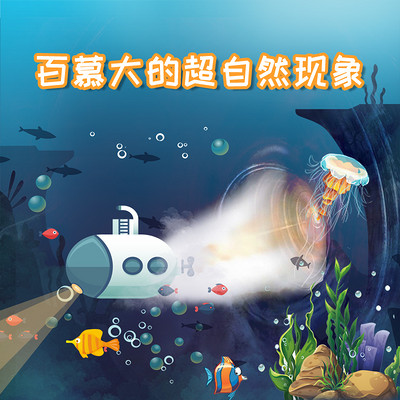 探秘神奇世界之百慕大的超自然现象 探秘神奇世界之百慕大的超自然现象