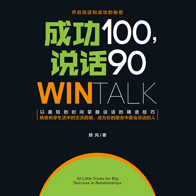 成功100,说话90 成功100,说话90