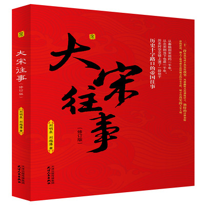 大宋往事 大宋往事